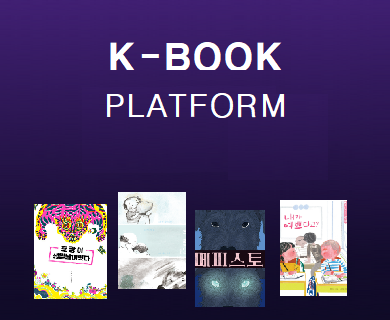 K-Book 플랫폼