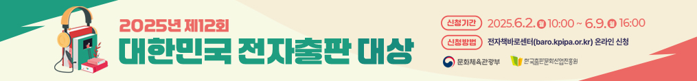 25년 전자출판 대상